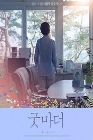 Poster A Good Mother 2020