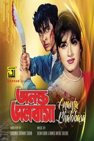 Poster Ononto Bhalobasa 1999