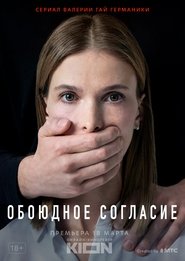 Mutual Consent (2022)