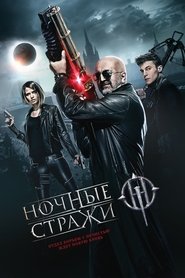 Guardians Of The Night (2016)