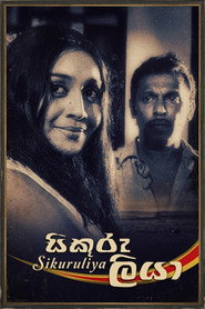 සකරලයා