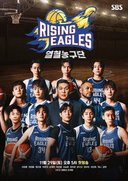 Rising Eagles (2025)