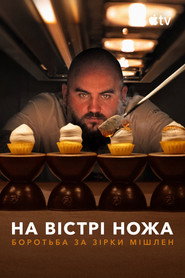 На вістрі ножа: боротьба за Зірки Мішлен постер