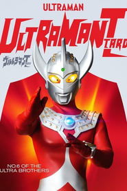 Poster ウルトラマンタロウ ウルトラの母は太陽のように