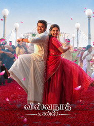 Vishwanath & Sons постер