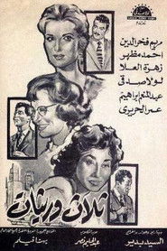 ثلاث وريثات (1960)