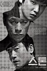 스톤) 스톤 (2014)