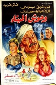 Poster Harbour Beasts 1983