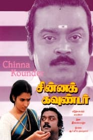 Poster சின்ன கவுண்டர்