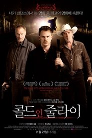콜드 인 줄라이 (2014)