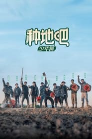 Poster Believe in the Land - Season 1 Episode 13 : Episode 13 2024
