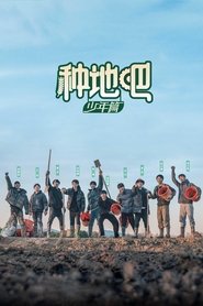 Poster Become a Farmer - Season 3 Episode 59 : Episode 59 2025