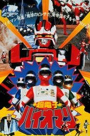 Poster Choudenshi Bioman: The Movie 1984