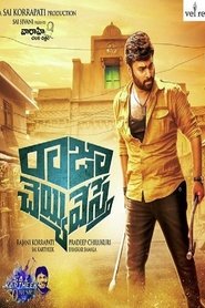 Poster Raja Cheyyi Vesthe 2016