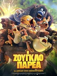 The Jungle Bunch – Η Ζουγκλοπαρέα