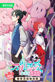 Love Magic Grocery постер