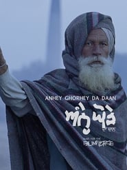 Anhey Ghorhey Da Daan 2011 映画 吹き替え