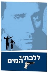 ללכת על המים (2004)