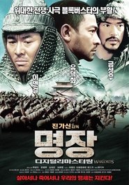 명장 (2007)