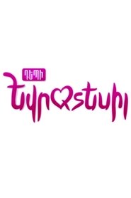 Depi Evratesil (2016)