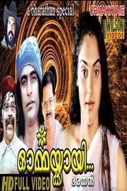 Poster ഓർമ്മയ്ക്കായി