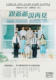 听说爷爷去世了