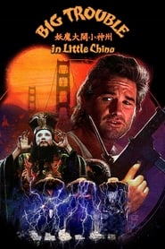Ver Golpe en la pequeña China 1986 Pelicula Completa Online Gratis