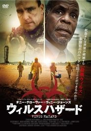 ウイルスハザード 2015 映画 吹き替え