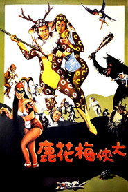 大俠梅花鹿