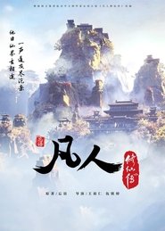 Poster 凡人修仙传 - 分季 - Season 5 Episode 66 2025