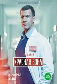 The Red Zone постер