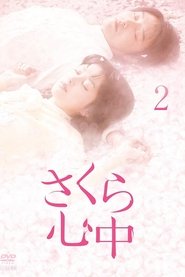 Poster さくら心中 - Season 1 Episode 28 : Episode 28 2011