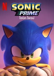 ดูซีรี่ส์ Sonic Prime – โซนิค ไพรม์ [พากย์ไทย]