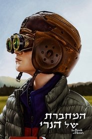 המחברת של הנרי / The Book of Henry לצפייה ישירה