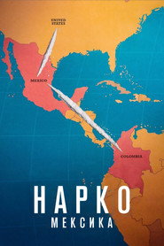 Нарко: Мексика постер