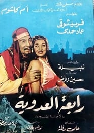 Poster رابعة العدوية