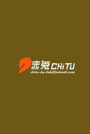 赤兔