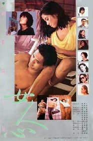 Poster 女人心