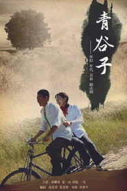 青谷子 (2019)