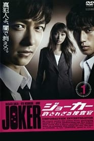 Nonton Joker: Unforgiven Investigator (2010) Sub Indo