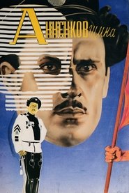 Анненковщина) Анненковщина (1933)