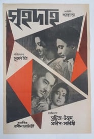 Poster Grihadaha