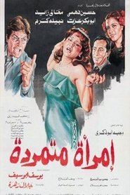 Poster إمرأة متمردة