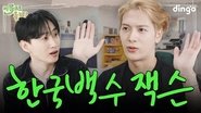 Jackson Wang