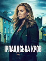 Ірландська кров