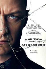 Διχασμένος 2017 Δωρεάν απεριόριστη πρόσβαση