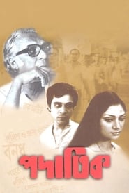 Poster পদাতিক