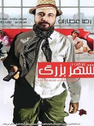 زندگی در شهر بزرگ) زندگی در شهر بزرگ (2012)
