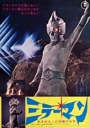 Poster Mirrorman: Dinosaur Aroza Rises from the Dead 1972
