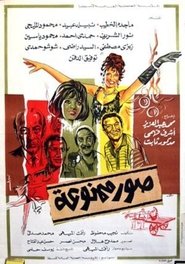 Poster صور ممنوعة: القصة الثالثة